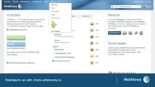 Передача WebMoney чека на телефон