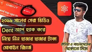 Dent App Heck 2019! 100% Working | প্রতিদিন ৫০০০ টাকা মোবাইল রিচার্জ