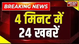 4 मिनट में 24 बड़ी खबरें | UP News | CM Yogi | Crime News | Politics | Akhilesh Yadav |