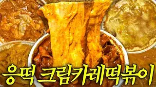 엽떡파도 돌아섰다고 난리난 응떡 신메뉴