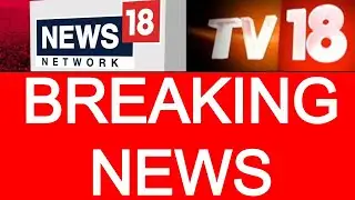 Network18 Latest News | TV18 Latest News | Network18 Share News | TV18 Share News | आज बड़ा दिन था