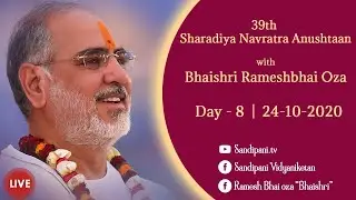 Day - 8 | Shri Rāmcharitmānas Pāth | Sharadiya Navratra 2020 | Bhaishri Rameshbhai Oza