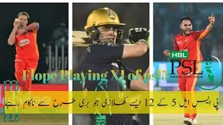Psl5 2020 | Flope Playing XI of psl5 | Game changer