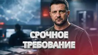 Зеленский обратился к Минску / Операция ВСУ внутри Беларуси / Лукашенко обокрали? / BYстро.NEWS