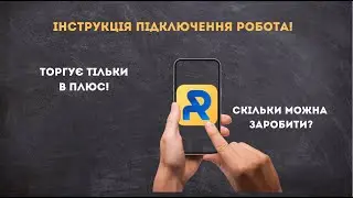 Інструкція підключення торгового робота Royal Q до біржі Bybit