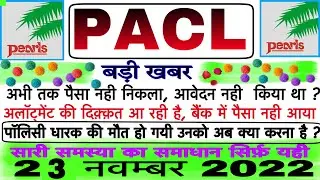 Pacl Latest News Today | 23 November 2022 | Pacl Refund News | Today pacl news | Pacl News Today