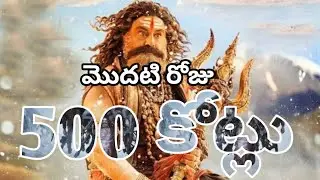 Akhanda 2 first day collection record, Pushpa 2, Baahubali 2 boyapati Srinu Nandamuri Balakrishna