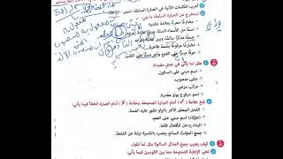 كفر الشيخ مراجعة ليلة الامتحان اولى اعدادي ازهر