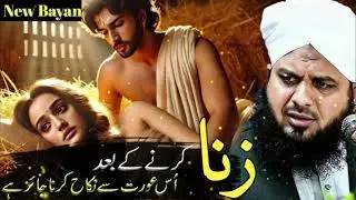 Zana k bad usi urat Sa naka krna very important bayan peer ajmal Raza qadari sahib....