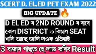 deled pet exam result 2022//pet exam result// D EL Ed PET EXAM RESULT 2022