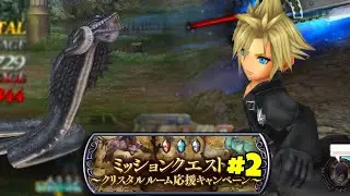 Aranea Snake's Getting The Hands! Mission Quest #2 (Aranea IW) [DFFOO JP]