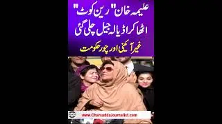 Aleema Khan Heads to Adiala Jail Holding a Raincoat, Calls the Government Unconstitutional & Corrupt
