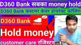 D360 Bank Money Hold Problem | Customer Care 24 Hours Call Trick | Direct Transfer to Account