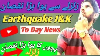 Earthquake J&k School building damaged in Doda #aajtak