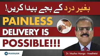 Painless Delivery Tips | Dard Ke Begair Delivery | Normal Delivery | C-Section Delivery