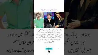 Babrak Shah Sparks Controversy: Harsh Remarks on Imran Abbas & Fawad Khan