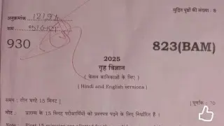 Home Science Class 10th Pre -Board Paper UP BOARD Code 823(BAM)2025 @ashishsirsitapur 