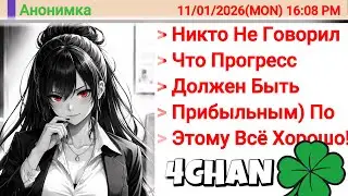 Феминистка Нанимала По Полу, А Не По НАВЫКАМ! Она Уничтожила КОМПАНИЮ!!! | 4chan истории