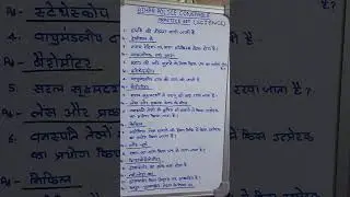 Bihar Police Constable practice set science 2025# Bihar Sipahi Bharti quick revision practice set