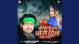 Kailiyo Hum Chori Dil Tohar Thori