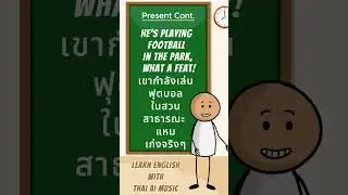 Learn English with Thai AI Music - EP2- Present Continuous Tense