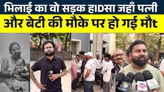An accident near Bhilai Sirsa Gate and Rakesh Dubey's entire family is wiped out | Seemant Kashyap | KP News 