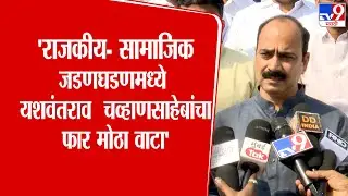 Karad | Manoj Ghorpade |  'राजकीय- सामाजिक जडणघडणमध्ये यशवंतराव  चव्हाणसाहेबांचा फार मोठा वाटा'