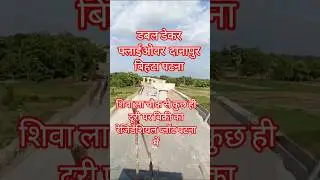Plot for sale near Shivala Bihta Main Road | Plot for sale near Shivala Bihta Main Road