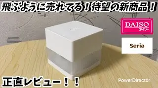 【100均正直レビュー】ずっと欲しかった年中使えるお役立ち商品！期待してなかったけど、使ってみたらすごい良かったアイテム【DAISO】【seria】【100均】