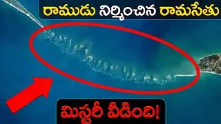 The mystery of Ram Setu, built by Lord Rama, is solved! | Is Ram Setu a Natural or ManMade Bridge