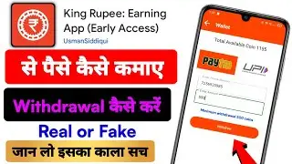 King Rupee se withdrawal kaise kare | King Rupee app real or fake | King Rupee app | King Rupee