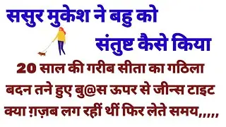 Hindi story. Fictional story. #story #hindi #story