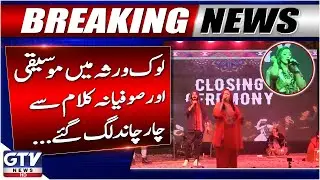 Sufi Kalam & Folk Music Shine at Lok Virsa Festival | GTV News