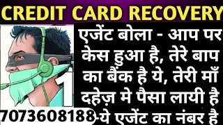 रिकवरी वाले की बदतमीज़ी सुनिए | Credit Card Recovery call | Axis Card Recovery |