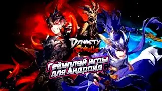 Dynasty Scrolls игра для Андроид-геймплей игры 🔴🔴🔴