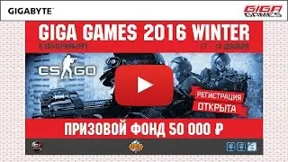 Турнир по CS:GO - GIGAGAMES Winter CSGO 2016!