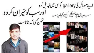 How to organize gallery of android mobile |mobile ki gallery ko tabdeel karen|Amazing 3d Gallery app