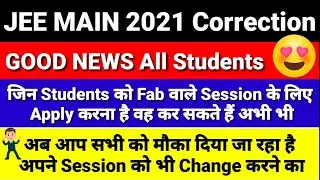 JEE Main 2021 Correction Process  Step By Step Live 🔥| Session Change करने का मौका | Certificate !