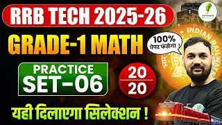 🔥RRB Tech Grade-1 Maths: Exam में ऐसे ही Questions आते हैं! | Practice Set-06💯