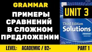 Solutions Advanced SB | Unit 3 | comparative в сложном предложении -01