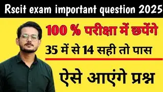Rscit exam important questions 2025  Rscit exam 14 December 2025 Rscit exam 21 December 2025