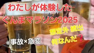 第35回ぐんまマラソン (フル)@SHO-TIMEケセラセラチャンネル