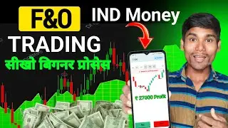 INDmoney App में F&O Trading कैसे करें? पूरी जानकारी हिंदी में