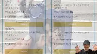NEXZハイタッチ会行って参りましたので、盛大にレポさせて頂きチャンネル！！