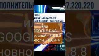 Как ускорить интернет на PlayStation