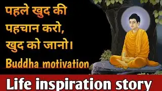 खुद को पहचाने और जीवन कि हर परिस्तिथि मे आगे बढ़ना सीखे। |Life Changing Motivation|Victory path
