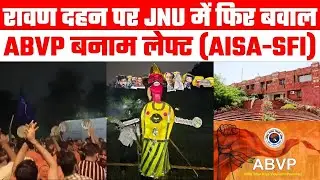JNU Clash on 2 October | एबीवीपी बनाम लेफ्ट संगठनों में टकराव | Gandhi Jayanti 2025