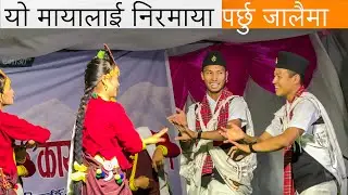 मिछुर्लुङ्गमा तेस्रो हुन सफल काहु मिलान युवा क्लबको मौलिक कौराह #anilthapa