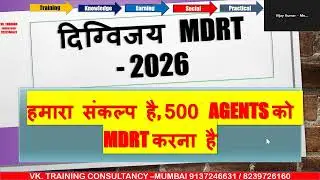 MDRT करना है ||चलो करके देखते है || MDRT - TARGET || PLANNING and Process || VIJAY KUMAR - VK TRA
