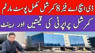 DHA phase 8 Commercial complete price update ||  DHA Price update || DHA  update || #Dha #Dhaupdate 